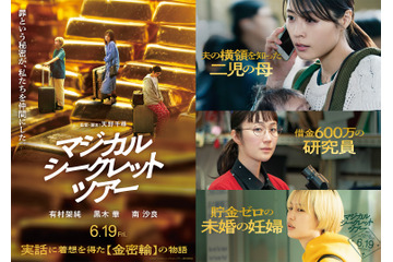 有村架純、主演映画で初の母親役に挑戦！実際にあった“金密輸事件”から着想を得た映画が公開決定 画像