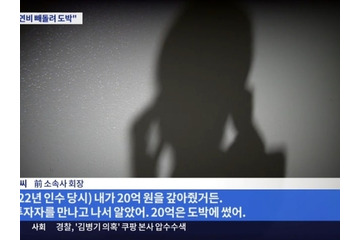 54億ウォン規模と報道…韓国有名芸能人に“アメリカ遠征賭博”疑惑、警察は事実確認へ 画像