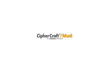 NTTソフトウェア、メール誤送信を防止する「CipherCraft/Mailサーバタイプ」新版発表 画像