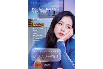 BLACKPINK・ジス＆ソ・イングクが初共演！バーチャル空間での恋愛を描くNetflixドラマ『マンスリー彼氏』3月6日より配信 画像