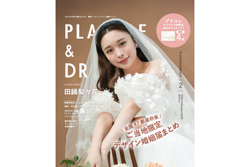 田鍋梨々花、初めてのウェディングドレス着用に感動！「特別な一日を体験しているような気持ち」 画像