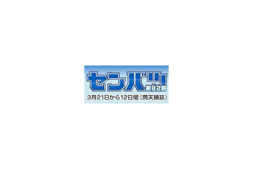 毎日放送、高校野球・春のセンバツをTwitter見どころ通知＆オンデマンド配信 画像