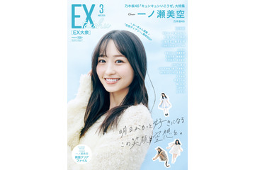 乃木坂46・一ノ瀬美空、約2年半続いた人気連載“空想ダイアリー”をグラビアで再現！ 画像