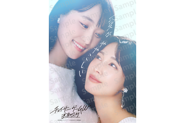 菅井友香＆中村ゆりかW主演『チェイサーゲームW 水魚の交わり』“見つめ合う2人”の新ビジュアル公開！ 画像