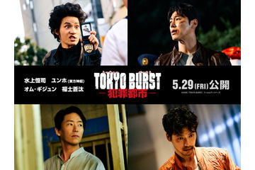 水上恒司＆ユンホが“最悪”バディ、福士蒼汰が犯罪集団のボスに『TOKYO BURST-犯罪都市-』5月公開 画像