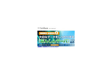 ソフトバンクBB、中小企業向けにサーバパッケージ製品3種を新設・販売強化 画像