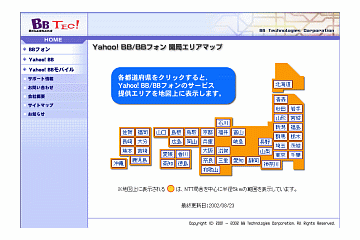 BBtec、サポート情報にYahoo! BB/BBフォンの開局エリアマップを追加 画像