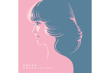 松田聖子、45周年記念トリビュートアルバムを本日発売！中森明菜・FRUITS ZIPPERら8組が名曲をカバー 画像