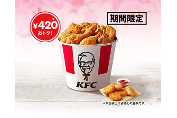 KFC、通常価格より420円もお得な「ひなまつりバーレル」が登場！27日より5日間限定で販売 画像