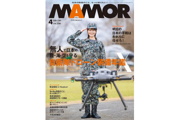新谷姫加、可愛すぎる自衛隊迷彩服姿に！『MAMOR』4月号表紙を飾る 画像
