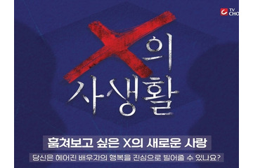 離婚相手のその後を追う新観察バラエティ番組、韓国で放送へ…1度愛した人の人生を見守る試み 画像