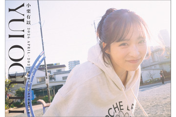 AKB48・小栗有以、肩の力を抜いた自然な表情！2026年カレンダー表紙ビジュアルが公開 画像