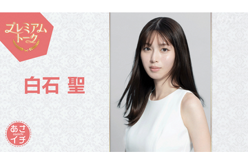 大河ドラマ『豊臣兄弟！』で注目度アップの白石聖、悪女からヒロインまでこなす演技力の秘密とは？ 画像