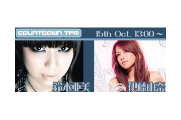 鈴木亜美と伊藤由奈がBB音楽番組「COUNTDOWN TFM」に10/15出演 画像