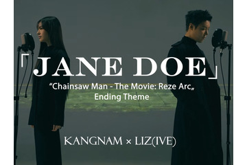 「まるでレゼとデンジ」12日で340万再生、IVEリズ＆カンナムによる『JANE DOE』が単なるカバーではない理由 画像