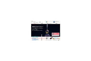 東京スカイツリーが338メートルで日本一に〜公式サイトでも「NOW 338m」 画像
