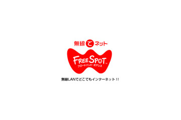 [FREESPOT] 東京都と愛知県の2か所にアクセスポイントを追加 画像