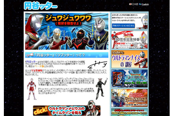 4月馬鹿ネタ満載！　ウルトラマンたちのシュールな“つぶやき”が笑える 画像