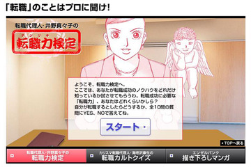 面接の最後に「他に質問は？」と聞かれたらどうする？　正しい対応は!? 画像