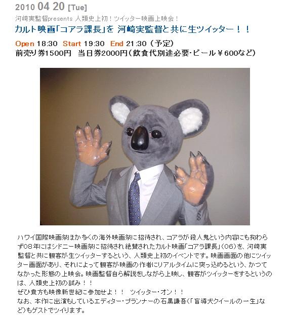 カルトムービー河崎実監督作品をtwitter上映会 監督解説や感想もその場で Rbb Today