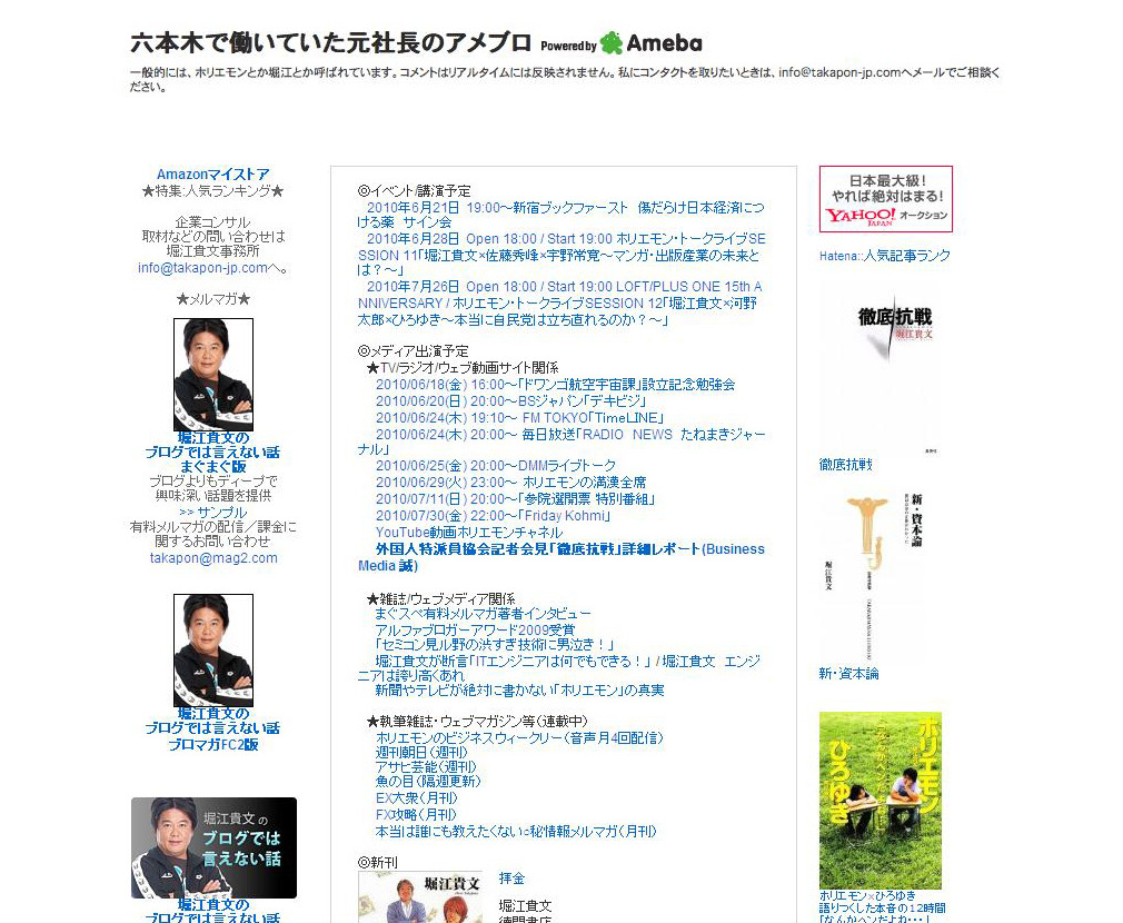 ライブドア事件を題材に描くホリエモンの初小説 拝金 Rbb Today