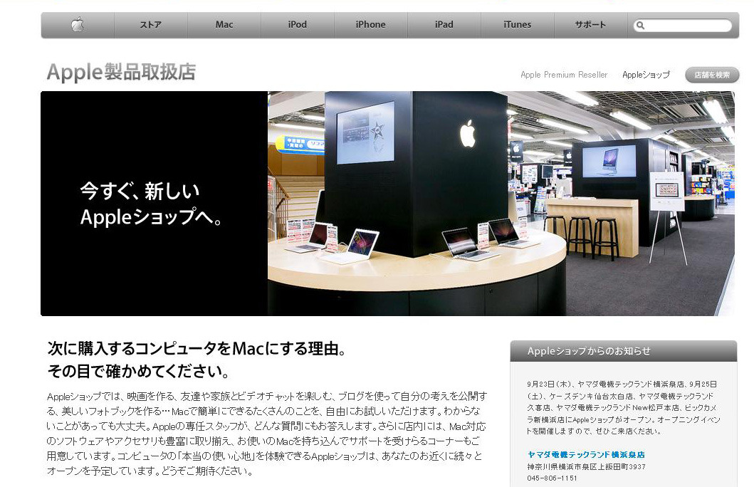 ヤマダ電機 各店で Appleショップ を新規開設 Rbb Today