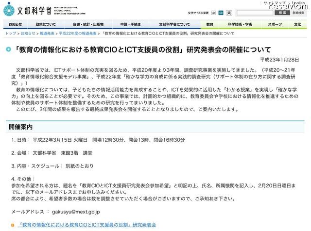 文科省 教育の情報化における教育cioとict支援員の役割 研究発表 Rbb Today