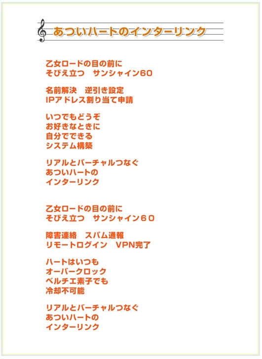 インターリンク 社歌の作曲者を一般公募 あついハートのインターリンク Rbb Today