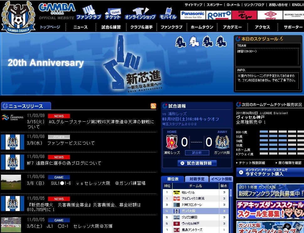 G大阪 遠藤保仁選手の偽ブログが出現 クラブ側が注意呼びかけ Rbb Today