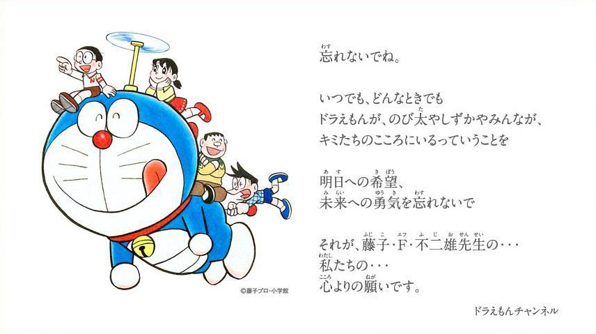 ドラえもんからのメッセージも登場 みんなが キミたちのこころにいる Rbb Today ドラえもんからのメッセージも登場 みんなが キミたちのこころにいる Rbb Today