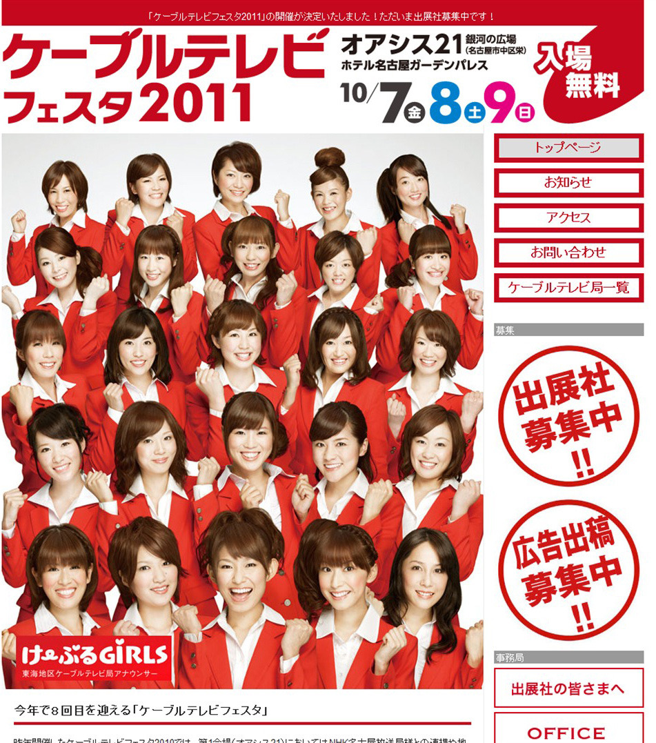 ケーブルテレビフェスタ11 の公式サイトオープン Rbb Today ケーブルテレビフェスタ11 の公式サイトオープン Rbb Today