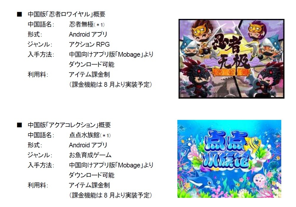 Dena 中国市場に本格参入 中国版 Mobage のandroidアプリを発表 Rbb Today