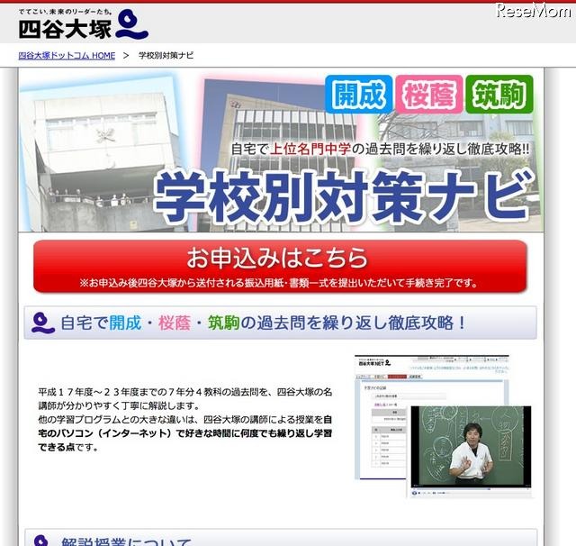 開成 桜蔭 筑駒の過去問7年分を解説するvod授業 四谷大塚 Rbb Today 開成 桜蔭 筑駒の過去問7年分を解説するvod授業 四谷大塚 Rbb Today