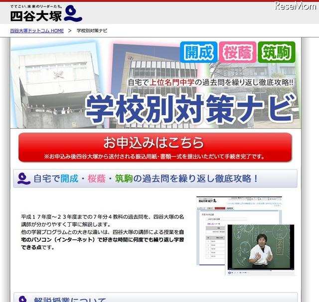 開成 桜蔭 筑駒の過去問7年分を解説するvod授業 四谷大塚 Rbb Today