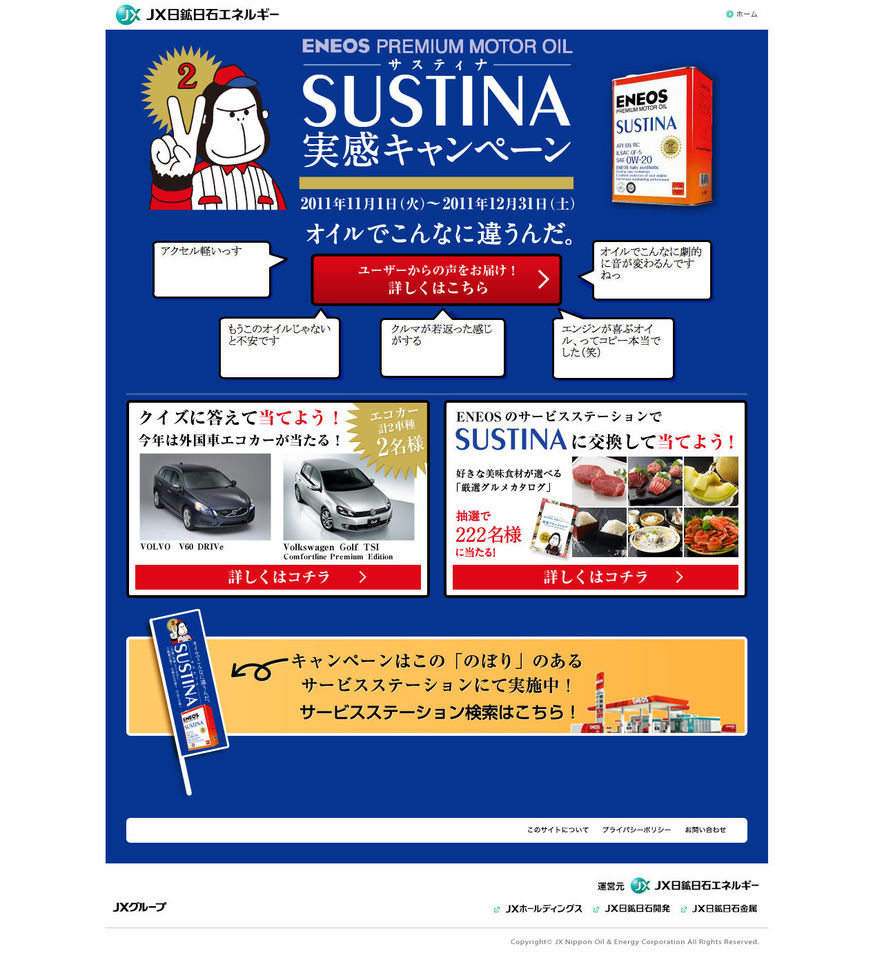 ボルボ V60 Vw ゴルフ 厳選グルメカタログが当たる Eneos Sustina実感キャンペーン Rbb Today