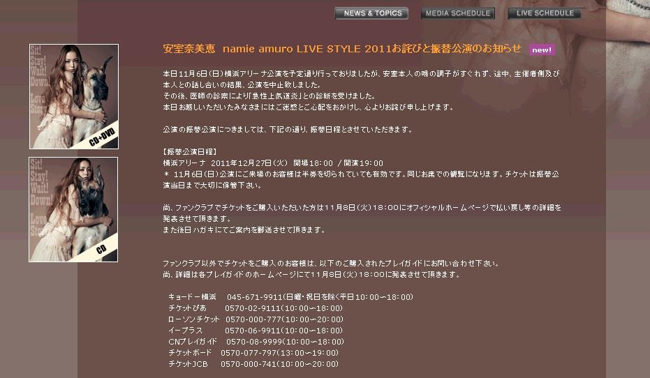 安室奈美恵が 急性上気道炎 でコンサート途中中止 公式hpで謝罪 Rbb Today