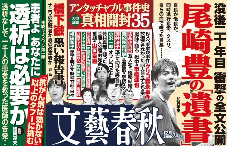 本日発売の雑誌 尾崎豊の遺書 全文公開 文芸春秋 Rbb Today 本日発売の雑誌 尾崎豊の遺書 全文公開 文芸春秋 Rbb Today