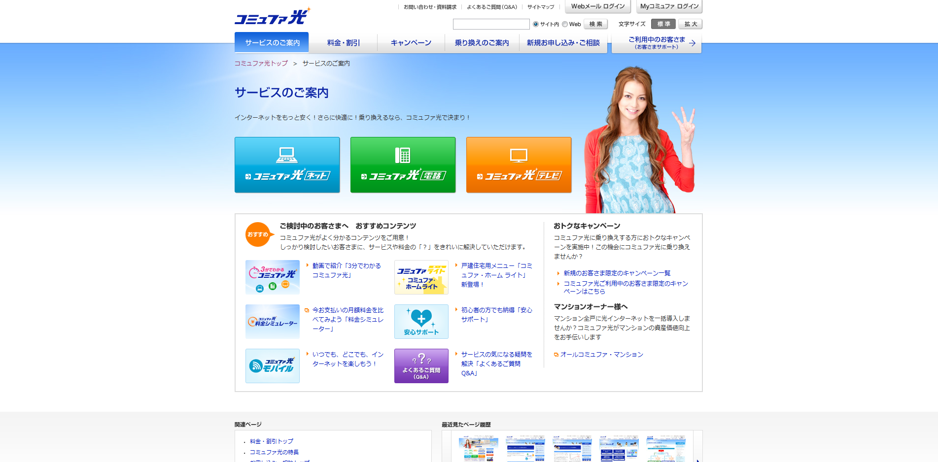 コミュファ光 集合住宅向けに 最大1gbpsの高速メニューを追加 Rbb Today コミュファ光 集合住宅向けに 最大1gbpsの高速メニューを追加 Rbb Today