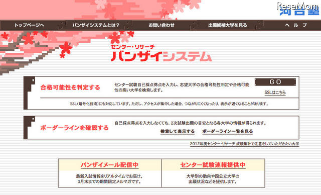 センター試験 河合塾 合格可能性をネット判定 バンザイシステム 提供開始 Rbb Today