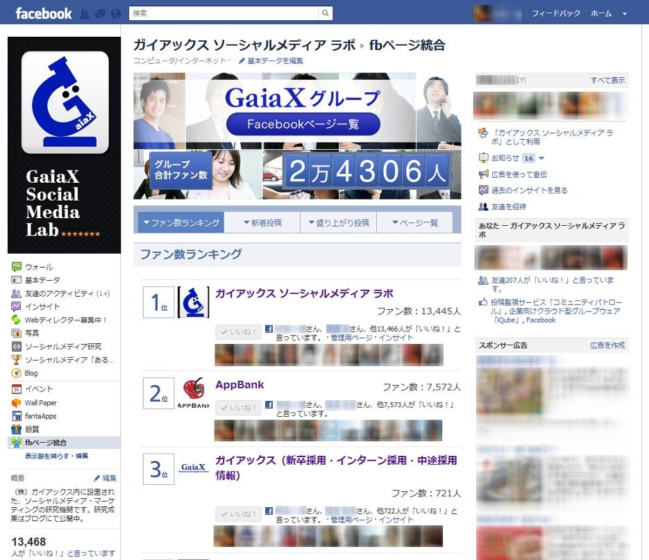 複数のfacebookページを一覧表示するアプリasp Fbページ統合アプリ Rbb Today