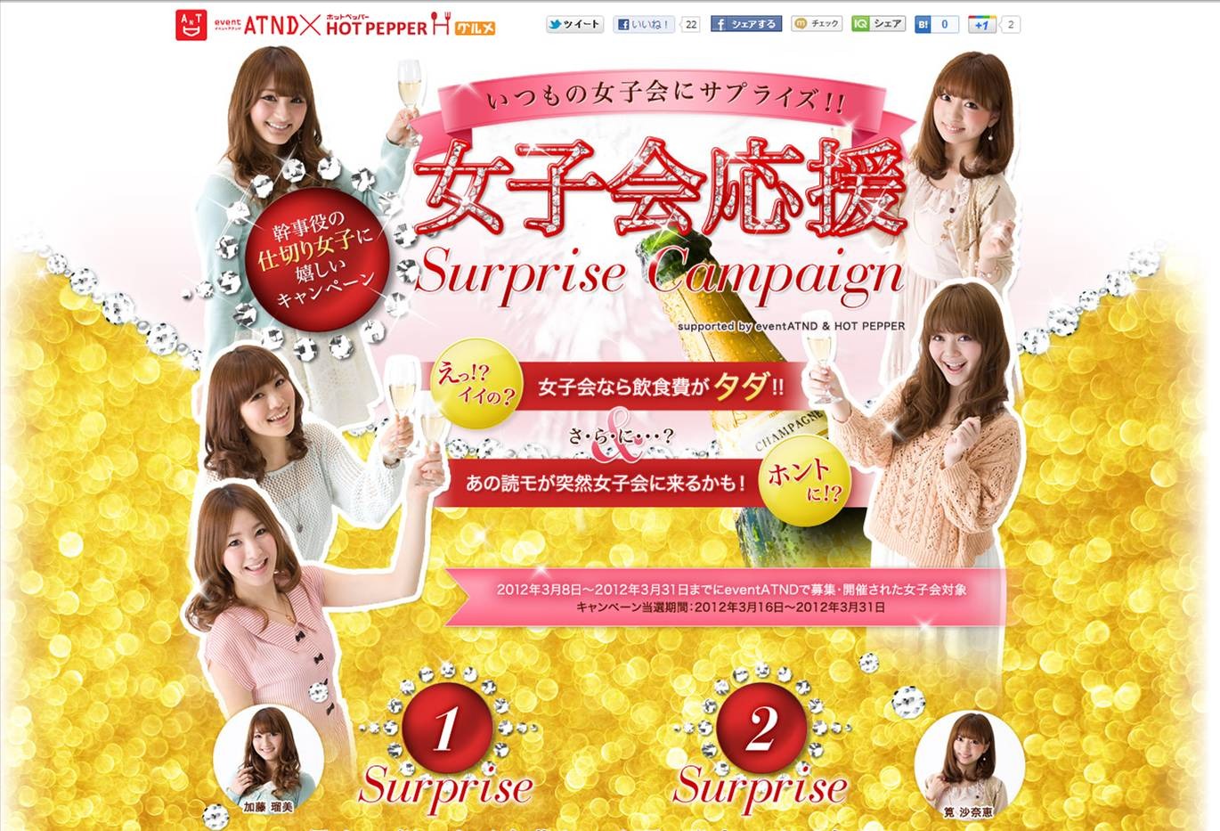 女子会 の飲食代が無料に リクルートの Eventatnd 女子会応援サプライズキャンペーン を実施 Rbb Today
