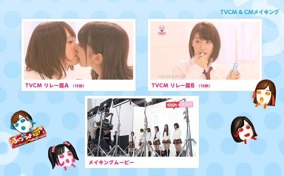 AKB初期メンバーぷっちょ 【公式通販】