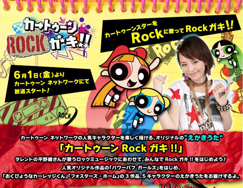平野綾とアニメチャンネル カートゥーン がコラボ ロック な絵描き歌を公開 Rbb Today