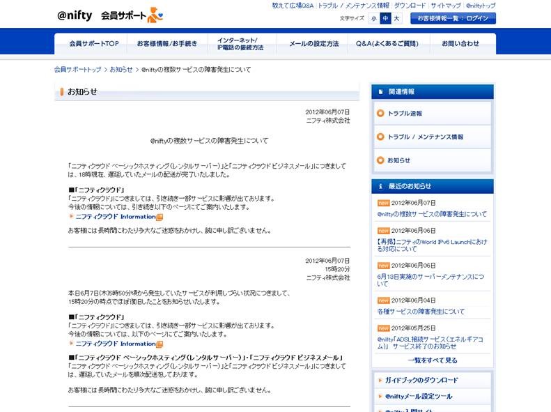 ニフティ 複数サービスに大規模障害 データセンター電源装置の故障で Rbb Today