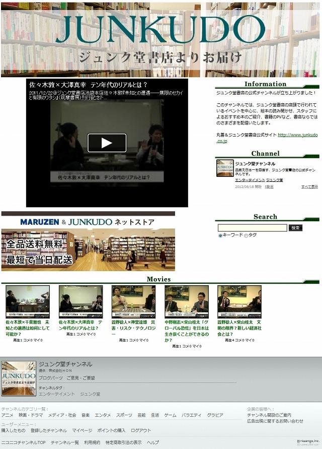 書店のジュンク堂 ニコニコ動画内に公式チャンネルを開設 店頭サイネージに配信も Rbb Today