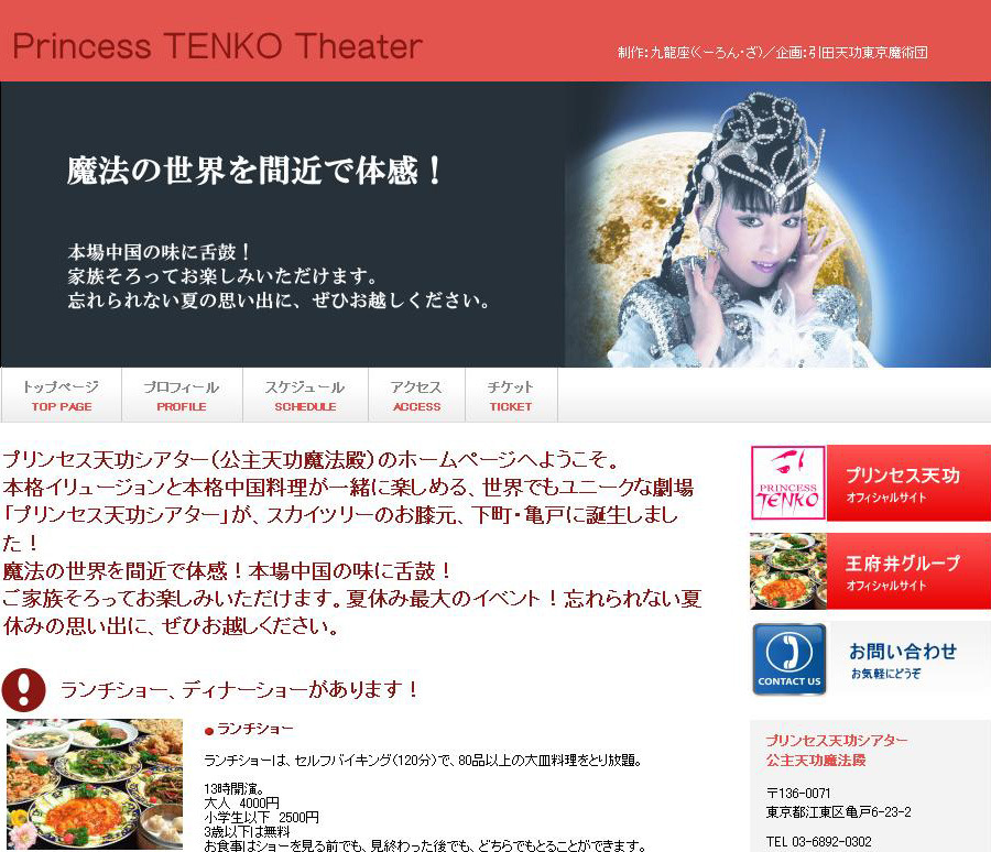 プリンセス天功が亀戸に プリンセス天功シアター Hpもオープン Rbb Today