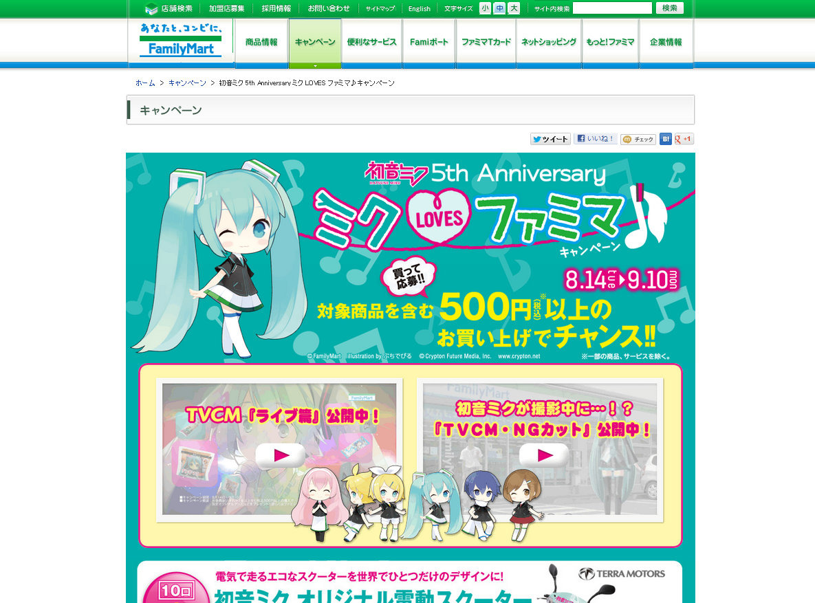 初音ミク ファミマ キャンペーンスタート はちゅねミク肉まん 登場 Rbb Today