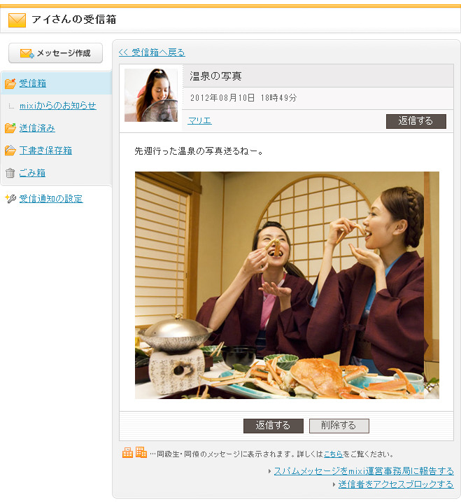 Mixi メッセージ への画像添付が可能に Rbb Today