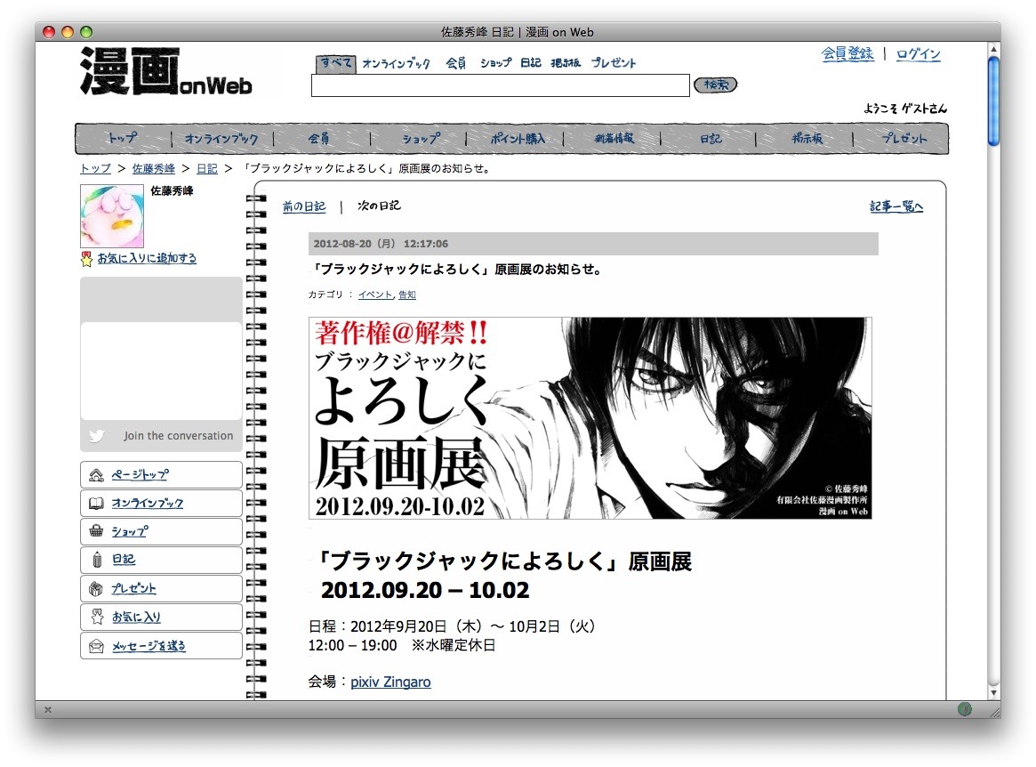ブラックジャックによろしく 二次利用の自由化 Rbb Today ブラックジャックによろしく 二次利用の自由化 Rbb Today
