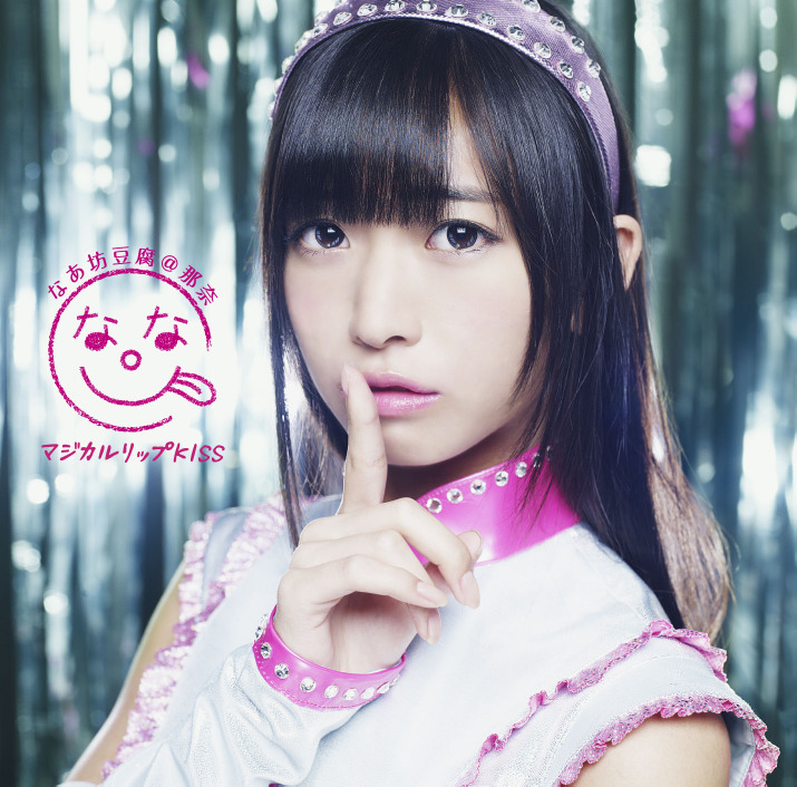 ニコ生最強の美少女 なあ坊豆腐 那奈 限定dvdでコスプレ 水着姿を初披露 Rbb Today ニコ生最強の美少女 なあ坊豆腐 那奈 限定dvdでコスプレ 水着姿を初披露 Rbb Today